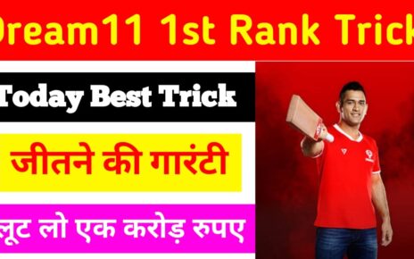 Dream11 Mein first Rank Winning Team Kaise Banayen:आज आप इस फॉर्मूलों को करें dream11 में इस्तेमाल और जीते करोड़ों रुपए का पुरस्कार