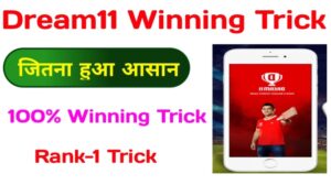 Dream11 GL में सिर्फ तीन टीम से फर्स्ट रैंक लाने की गारंटी, लाखों कमाने का Tricks सीखे।