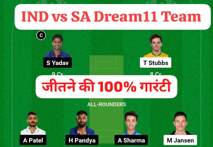 SA vs IND Dream11 Prediction In Hindi Fantasy Cricket Tips: आज Dream11 टीम में इस खिलाड़ी को करें शामिल सभी पैसा होगा वापस